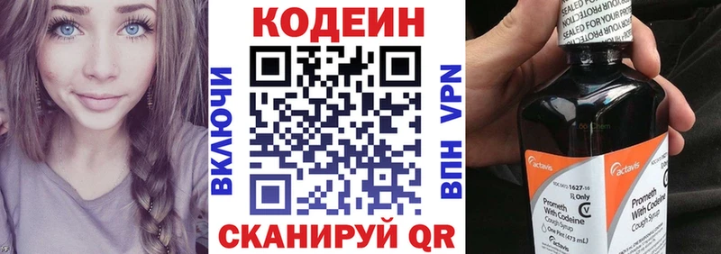 Кодеиновый сироп Lean напиток Lean (лин)  Купить закладки  Арамиль 